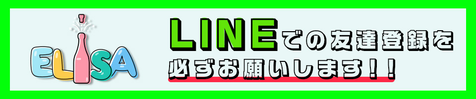 LINEでのお友達登録をお願いします